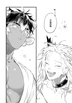 Page 92 of Koukyuu no Kemono wa Ai o Haramu | 後宮之獸孕育出愛 Ch. 1-5