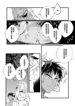 Page 95 of Koukyuu no Kemono wa Ai o Haramu | 後宮之獸孕育出愛 Ch. 1-5