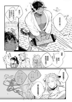 Page 9 of Koukyuu no Kemono wa Ai o Haramu | 後宮之獸孕育出愛 Ch. 1-5