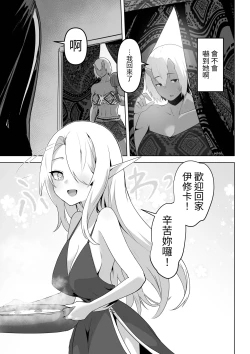 Page 19 of Seiyoku Tsuyo Tsuyo Elf wa Muriyari Okashite Hoshii