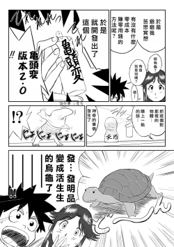 Page 10 of Mousou Meisaku Kuradashi Gekijou "Nankite" Ch.01-06