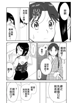 Page 347 of Mousou Meisaku Kuradashi Gekijou "Nankite" Ch.01-06