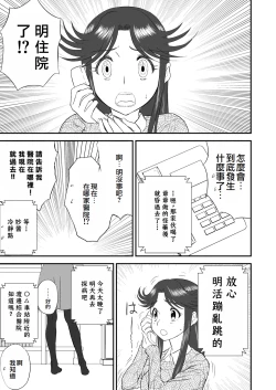 Page 43 of Mousou Meisaku Kuradashi Gekijou "Nankite" Ch.01-06