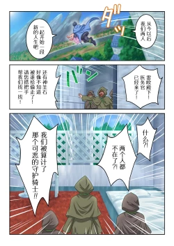 Page 33 of Seijo-sama no Shugo Kishi desu ga Ura de Kossori Yarimakuttemasu | 身为圣女大人的守护骑士却在背后偷偷摸摸和她大做特做