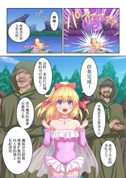 Page 5 of Seijo-sama no Shugo Kishi desu ga Ura de Kossori Yarimakuttemasu | 身为圣女大人的守护骑士却在背后偷偷摸摸和她大做特做