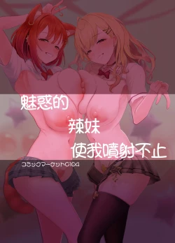 Page 48 of Miwaku no Gal Babupyuppyu | 魅惑的辣妹让我喷射不已