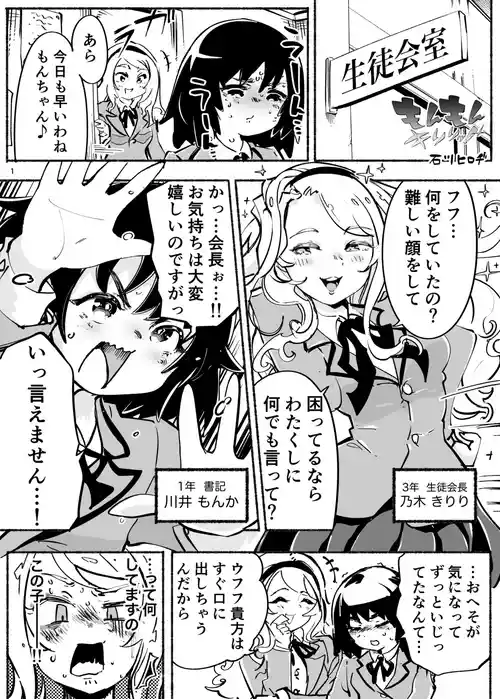 Download Monmon Kiriri!