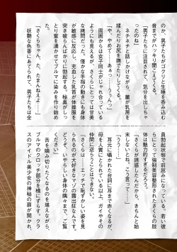 Page 245 of Torawareta Bishoujo Sousakan Kamishiro Sakura THE COMIC "Denshi Shoseki Genteiban"