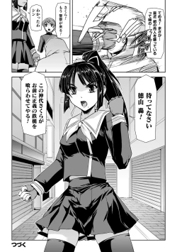 Page 36 of Torawareta Bishoujo Sousakan Kamishiro Sakura THE COMIC "Denshi Shoseki Genteiban"