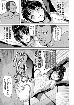Page 95 of Torawareta Bishoujo Sousakan Kamishiro Sakura THE COMIC "Denshi Shoseki Genteiban"