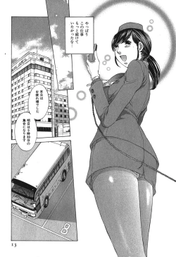 Page 16 of Sukiiro Seifuku Zukan