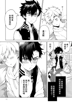 Page 12 of Nagoshi Junjo Onsengai丨夏越純情温泉街