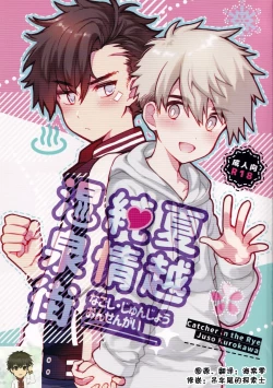 Page 1 of Nagoshi Junjo Onsengai丨夏越純情温泉街