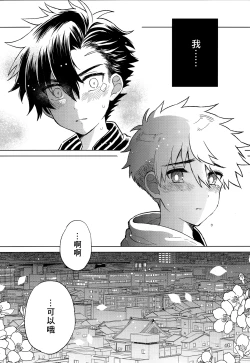 Page 41 of Nagoshi Junjo Onsengai丨夏越純情温泉街