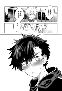 Page 7 of Nagoshi Junjo Onsengai丨夏越純情温泉街