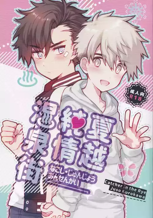 Download Nagoshi Junjo Onsengai