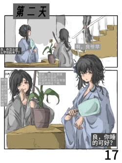Page 18 of 【满穗】四时良穗安·夏1