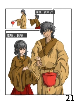 Page 21 of 【满穗】四时良穗安·秋2