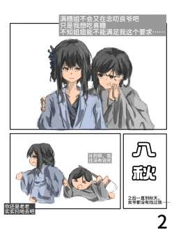 Page 2 of 【满穗】四时良穗安·秋2