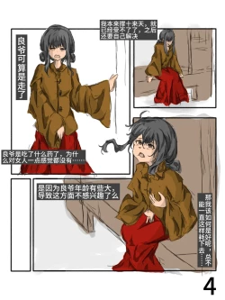 Page 4 of 【满穗】四时良穗安·秋2