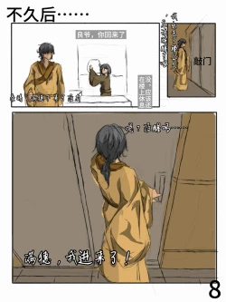 Page 8 of 【满穗】四时良穗安·秋2