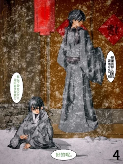 Page 4 of 【满穗】四时良穗安·冬3