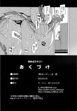 Page 26 of SUMEBA MIYAKO!