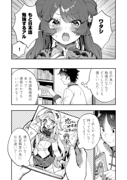 Page 49 of Uoー Ai niー!!