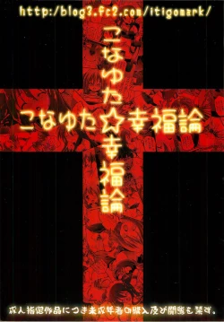 Page 28 of Konayuta Koufukuron