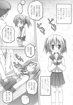 Page 4 of Konayuta Koufukuron