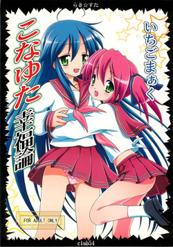 Download Konayuta Koufukuron