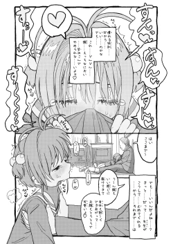 Page 23 of Sakura-chan Suki Suki Manga