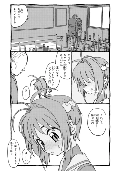 Page 27 of Sakura-chan Suki Suki Manga