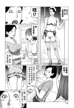 Page 112 of Nikuyoku Boshi no Yorumeki