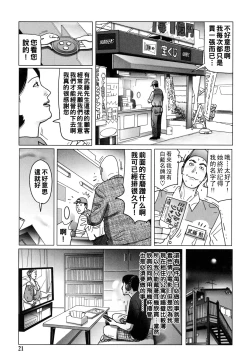 Page 21 of Nikuyoku Boshi no Yorumeki