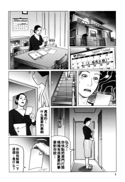 Page 4 of Nikuyoku Boshi no Yorumeki