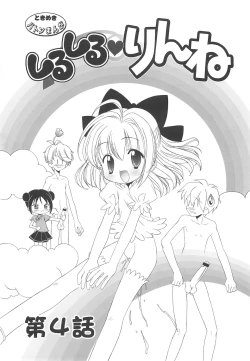 Page 33 of Shiru shiru rinne 1