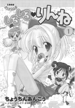 Page 3 of Shiru shiru rinne 1