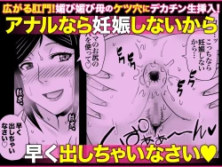 Page 80 of Yasashikute Kyonyuu no Okaasan ga Musuko Chinpo de Baka ni Nacchau Hanashi 1