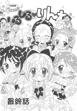 Page 47 of Shiru shiru rinne 2