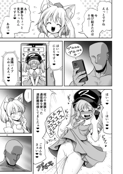 Page 15 of Tengu Gasshuku no Shoutou Jikan-go no Rule! Ihansha wa Dare darou to Ecchi Oshioki!