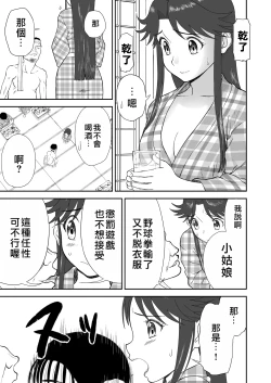 Page 342 of Mousou Meisaku Kuradashi Gekijou "Nankite" Ch.01-07妄想名作蔵出し劇場