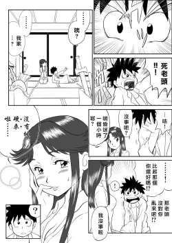 Page 6 of Mousou Meisaku Kuradashi Gekijou "Nankite" Ch.01-07妄想名作蔵出し劇場