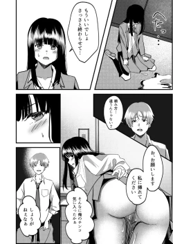 Page 33 of Kyousei Coupling Shoushika Taisaku Hou NTR