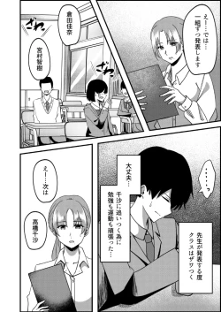 Page 9 of Kyousei Coupling Shoushika Taisaku Hou NTR