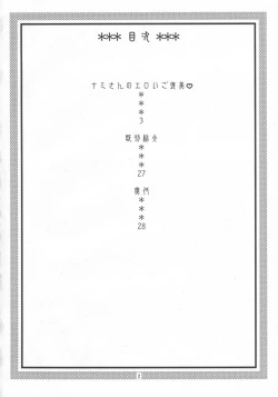 Page 3 of Nami no Ura Koukai Nisshi 5