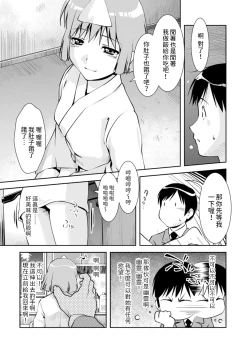 Page 11 of Yuugen   Matataku Sora no Shita