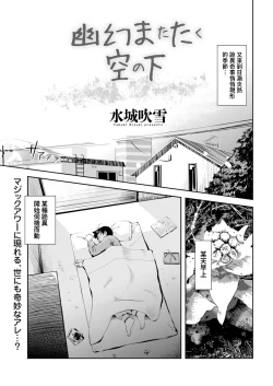 Page 1 of Yuugen   Matataku Sora no Shita
