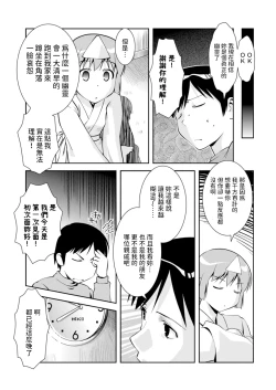 Page 7 of Yuugen   Matataku Sora no Shita