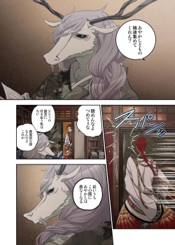 Page 4 of Onaka ni Ippai, Ayakashi no Tane 15